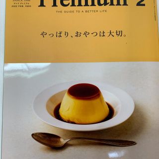 マガジンハウス(マガジンハウス)のアンドプレミアム2022年2月号(アート/エンタメ/ホビー)