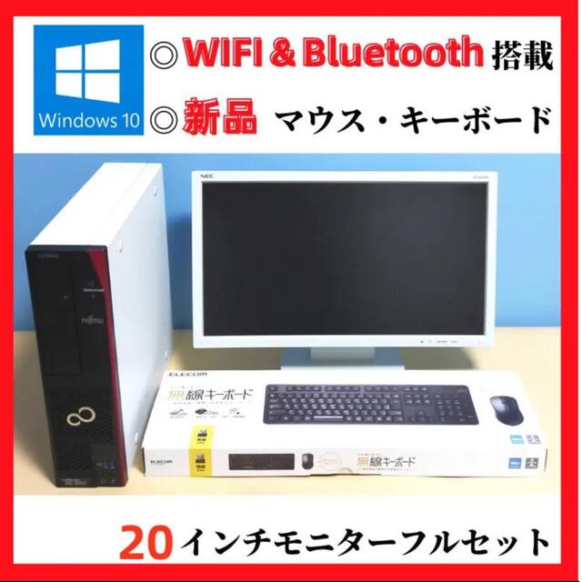 美品 デスクトップパソコン ビジネスPC Windows10Pro 液晶付き