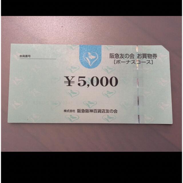 株主優待△3 阪急友の会  5000円×18枚＝9万円