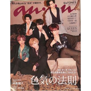 ストーンズ(SixTONES)のanan (アンアン) 2019年 4/3号(その他)