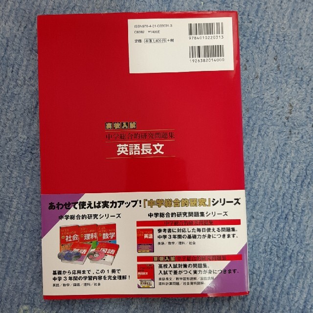 旺文社 高校 受験 入試 中学総合的研究問題集 英語長文 新装版 の通販 By Welcome Please Bansoukouakagi Shop オウブンシャならラクマ