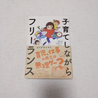 子育てしながらフリーランス(ビジネス/経済)