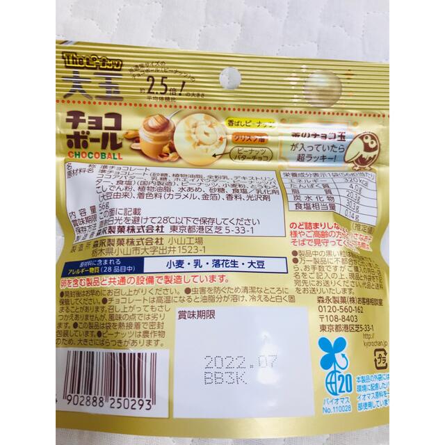 12袋セット☆大玉チョコボール the ピーナッツ 食品/飲料/酒の食品(菓子/デザート)の商品写真