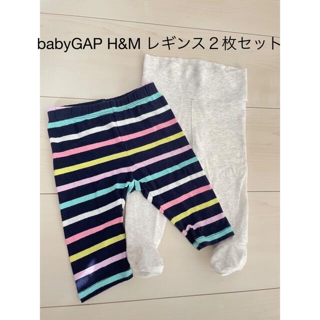 babyGAP(ベビーギャップ)のbaby GAP H&M レギンス　2枚.トップス、ボディスーツセット キッズ/ベビー/マタニティのベビー服(~85cm)(パンツ)の商品写真