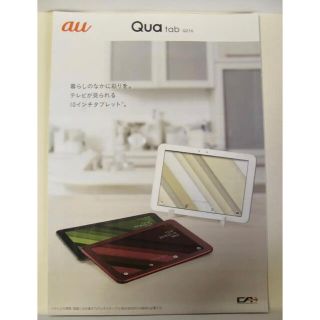 キョウセラ(京セラ)のau  Qua tab QZ10　充電器付き(タブレット)