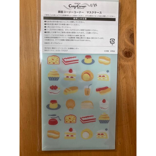銀座コージーコーナー マスクケースの通販 by YJ's shop｜ラクマ
