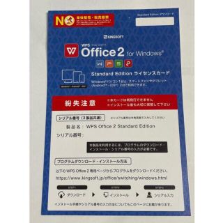 キングジム(キングジム)の◇未使用◇KINGSOFT WPS Office 2 for Windows (その他)