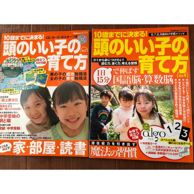 学研(ガッケン)の１０歳までに決まる！頭のいい子の育て方  2冊セット エンタメ/ホビーの本(人文/社会)の商品写真