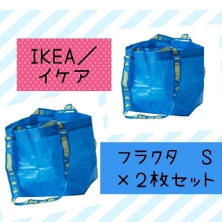 イケア(IKEA)の新品イケア フラクタ IKEA トートバッグ エコバック ブルーバッグ S 2枚(エコバッグ)