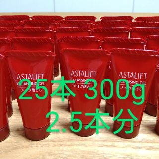 アスタリフト(ASTALIFT)のアスタリフト クレンジングジェル メイク落とし 12g×25本 (300g)(クレンジング/メイク落とし)