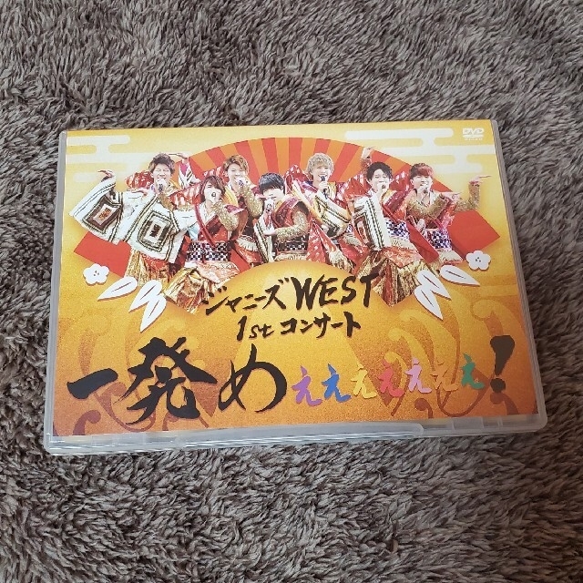 ジャニーズWEST(ジャニーズウエスト)の〘値下げ〙ジャニーズWEST1st一発めぇぇぇぇぇぇぇ！ DVD(通常仕様) エンタメ/ホビーのDVD/ブルーレイ(ミュージック)の商品写真