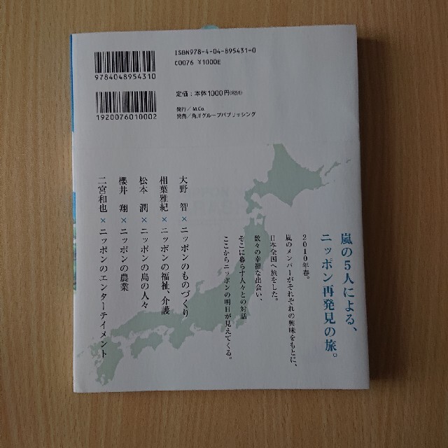 ニッポンの嵐  ポケット版 エンタメ/ホビーの本(その他)の商品写真