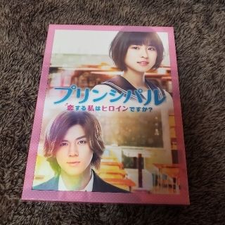 ジャニーズウエスト(ジャニーズWEST)の〘値下〙映画「プリンシパル恋する私はヒロインですか？豪華版 DVDボールペン付き(日本映画)