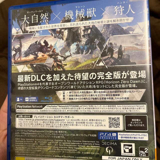 Horizon Zero Dawn（ホライゾン ゼロ・ドーン）コンプリートエディ エンタメ/ホビーのゲームソフト/ゲーム機本体(家庭用ゲームソフト)の商品写真