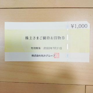 マルイ　株主優待　1000円分(ショッピング)