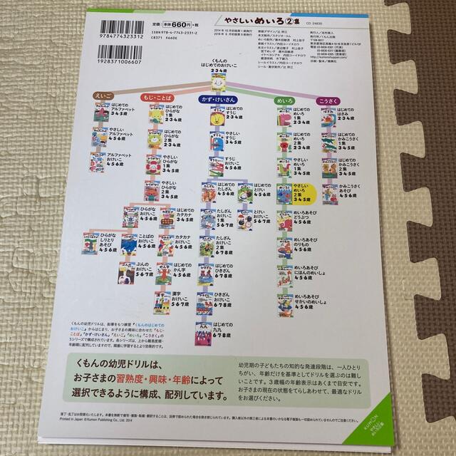 やさしいめいろ ２集 エンタメ/ホビーの本(語学/参考書)の商品写真