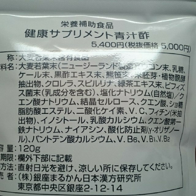 新品・未開封「青汁酢」賞味期限　2024年11月6日までです。銀座まるかん