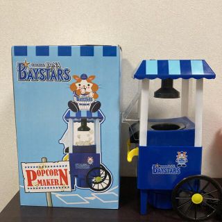 タカラトミー(Takara Tomy)の★美品★DeNAベイスターズ★ポップコーンメーカー(調理道具/製菓道具)