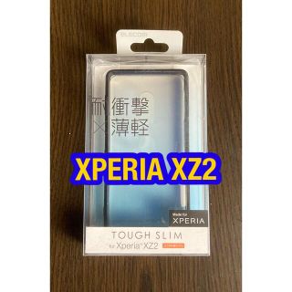 エレコム(ELECOM)のXPERIA XZ2   ブラック　TOUGH SLIM(Androidケース)