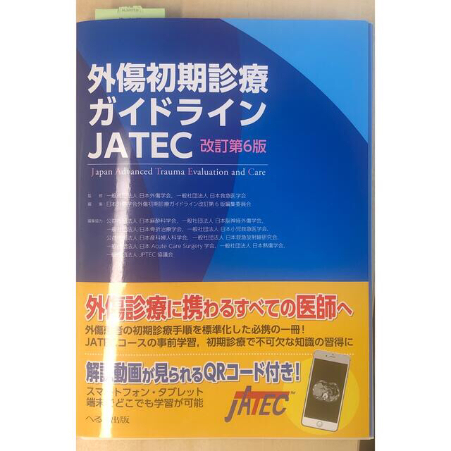 外傷初期診療ガイドラインJATEC 改訂第6版 本 本 africaforsdgs.com