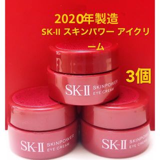 エスケーツー(SK-II)のSK-II スキンパワー アイクリーム2.5g×3個(アイケア/アイクリーム)