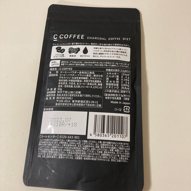 C COFFEE  チャコールコーヒーダイエット 食品/飲料/酒の飲料(コーヒー)の商品写真