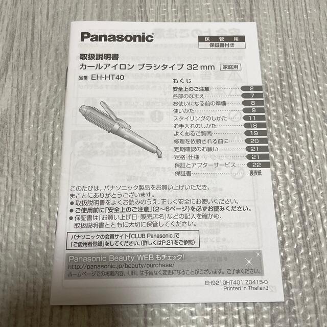 Panasonic(パナソニック)のパナソニック　カールアイロン　ブラシタイプ　32mm スマホ/家電/カメラの美容/健康(ヘアアイロン)の商品写真