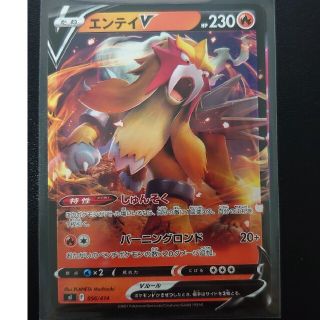 ポケモンカード スタートデッキ100のエンテイＶ（ノーマル）(シングルカード)