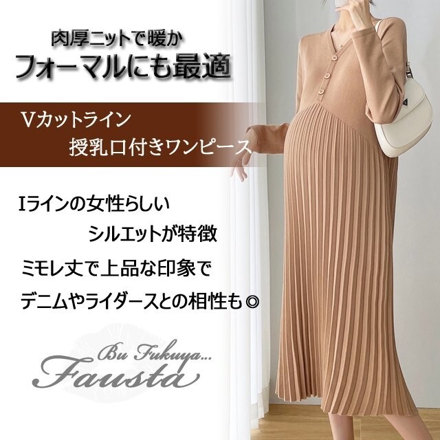 授乳服 ニットワンピース 妊婦 マタニティ服 産前産後 ベージュ 黒 Mの通販 By Fausta ラクマ