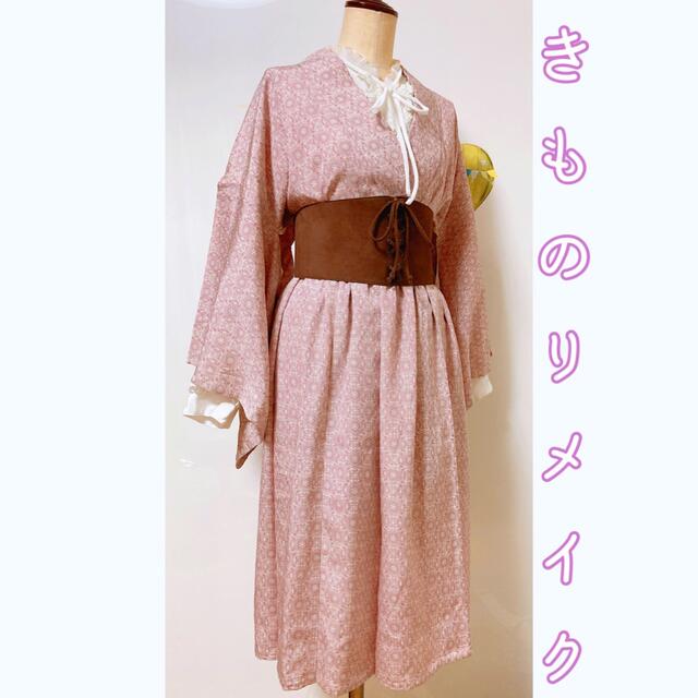 ー品販売 展示品 ◇着物リメイク◇ セットアップ ゴムベルト付き