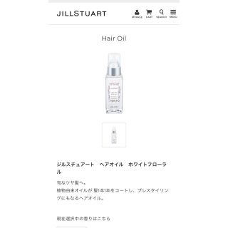 ジルスチュアート(JILLSTUART)のジルスチュアート　ヘアオイル(オイル/美容液)