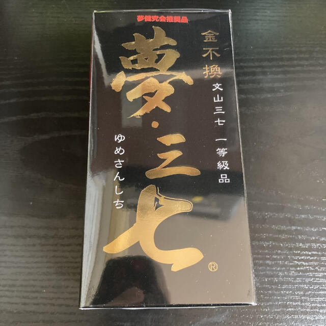 販売 夢三七600粒2箱まとめて その他 - LITTLEHEROESDENTISTRY
