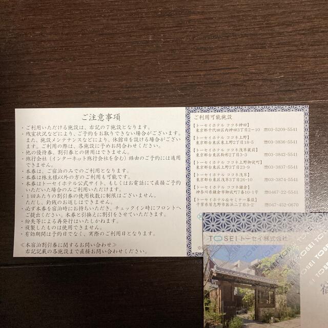 超目玉枠】 トーセイ 株主優待宿泊割引券 6000円分 blog.arlunviji.com