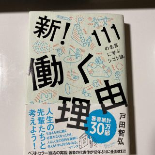 新・働く理由(ビジネス/経済)