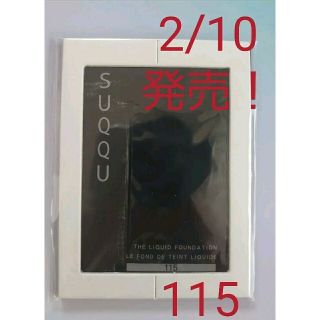 スック(SUQQU)の2/10発売！SUQQU　スック　ザ リクイド ファンデーション(ファンデーション)