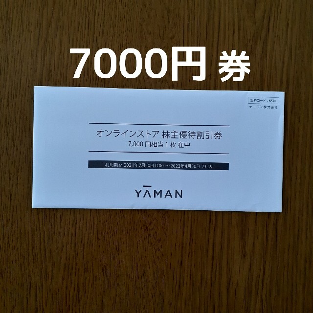 YA-MAN - ヤーマン 株主優待券 7000円分の通販 by akky7's shop｜ヤーマンならラクマ