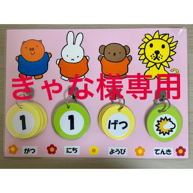 日めくりカレンダー*きゃな様専用の通販 by *ぷらむ*'s shop|ラクマ
