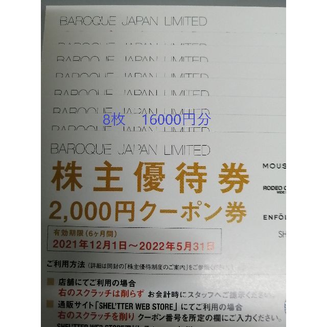 明日発送 バロックジャパンリミテッド 株主優待 10000円分♪