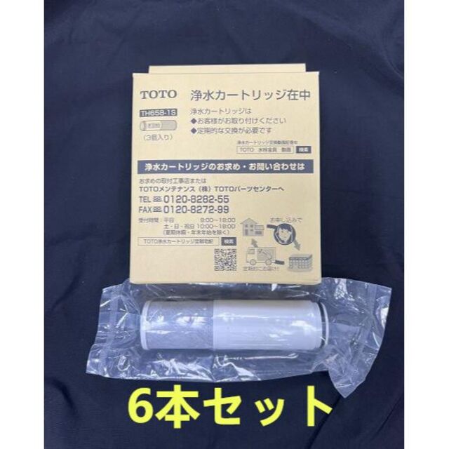 10％OFF】 TOTO 浄水カートリッジ TH658-1S 6個入 - 浄水機 - alrc.asia