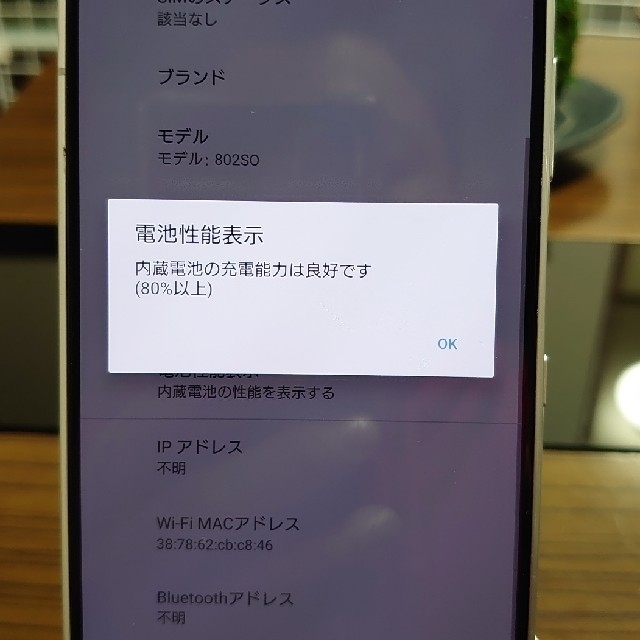 SONY Xperia 1 802so ソフトバンク SIMフリー