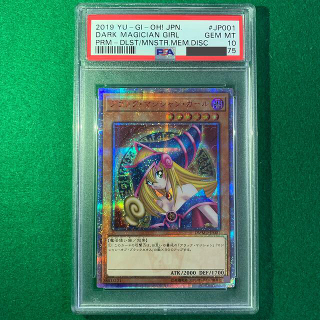 ブラックマジシャンガール　20th PSA10 五つ目トレーディングカード