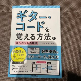 ギタ－・コ－ドを覚える方法とほんの少しの理論 ６００個のコ－ドを導く７のル－ル(楽譜)