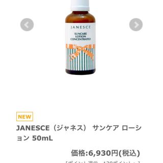 コスメキッチン(Cosme Kitchen)のジャネス(その他)