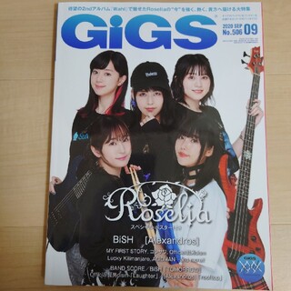 GiGS (ギグス) 2020年 09月号 雑誌(楽譜)
