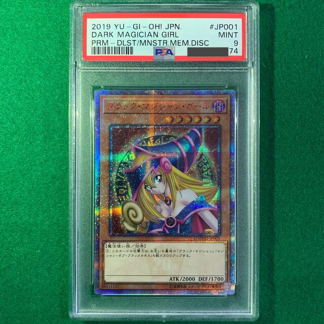 シングルカードブラックマジシャンガール 20th PSA9 五つ目