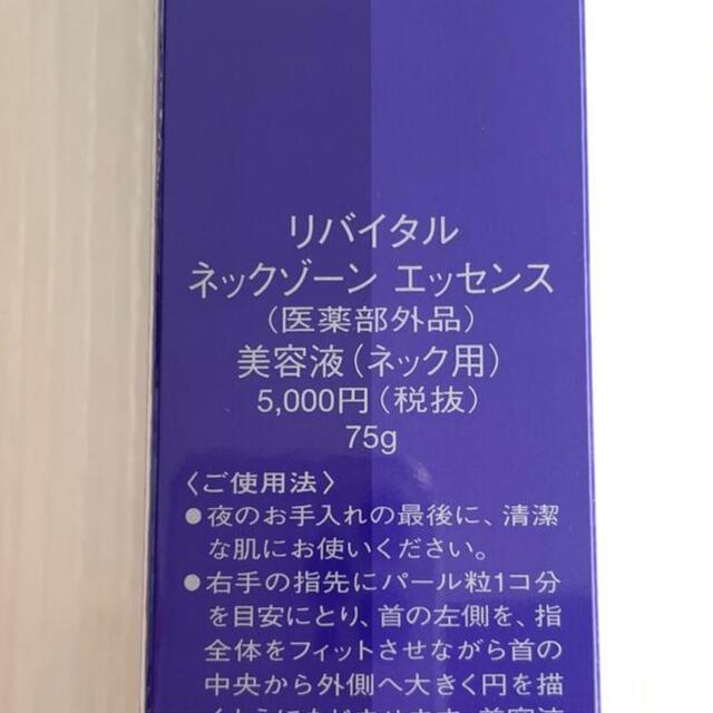 SHISEIDO (資生堂) - リバイタル ネックゾーン エッセンス 美容液 6個 ...