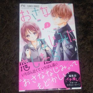 ショウガクカン(小学館)の【同梱】おさななじみに恋したら １/カワイイなんて聞いてない 4(少女漫画)