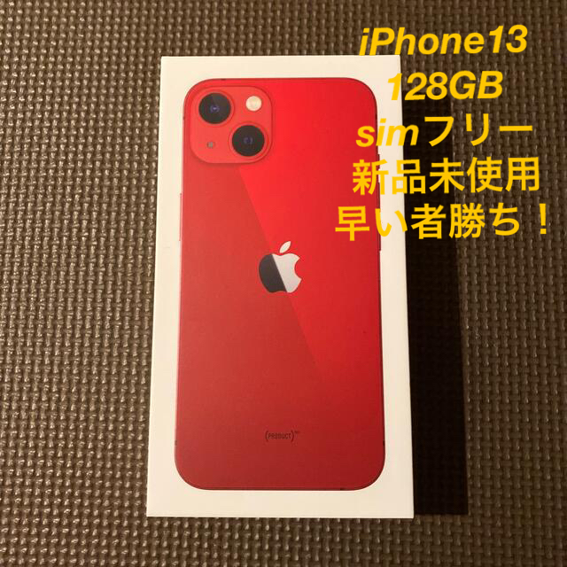 有名な高級ブランド iPhone13 iPhone13 - iPhone 128GB RED)レッド