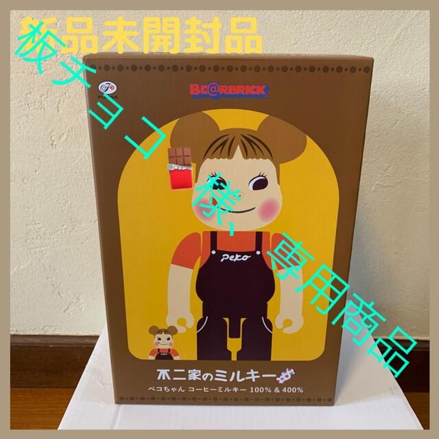 BE@RBRICK ベアブリックペコちゃん コーヒーミルキー400%のみ BE@RBRICK ベアブリックペコちゃん コーヒーミルキー400%のみ