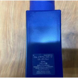 ゲラン　ロムイデアルスポーツオーデトワレ50ml